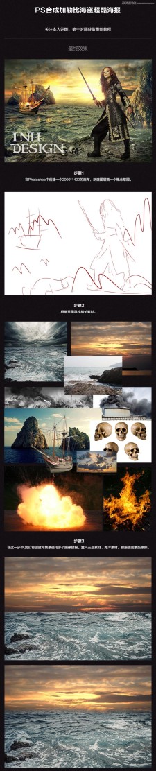 Photoshop合成超炫的加勒比海盗海报教程