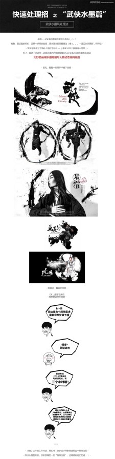 Photoshop制作中国风水墨风海报设计教程