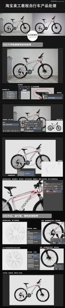 详细解析电商自行车产品Photoshop修图过程