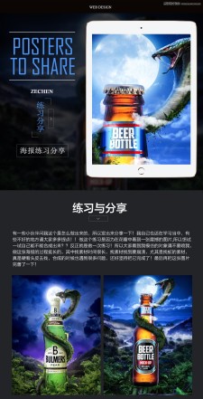 Photoshop合成创意的啤酒宣传海报设计教程
