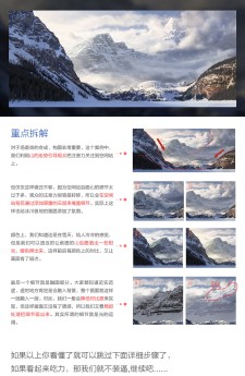 使用Photoshop创意合成连绵的雪山全景图片教程